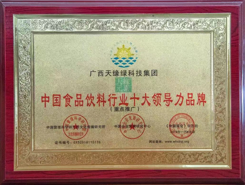 2018年-（中国）有限公司集团荣誉