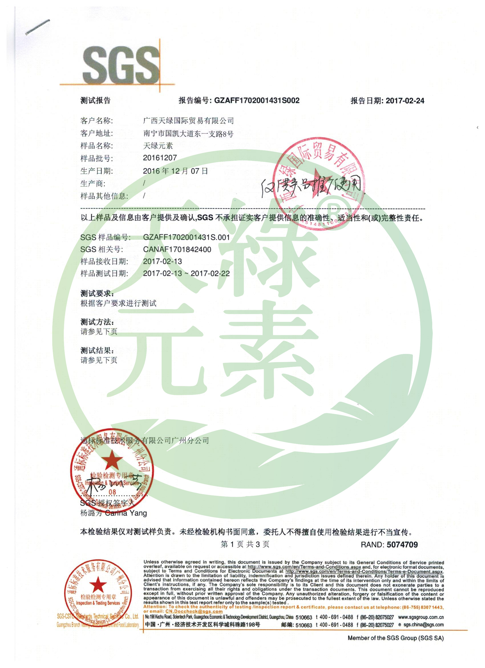 【安博官网体育元素】SGS成分检测报告