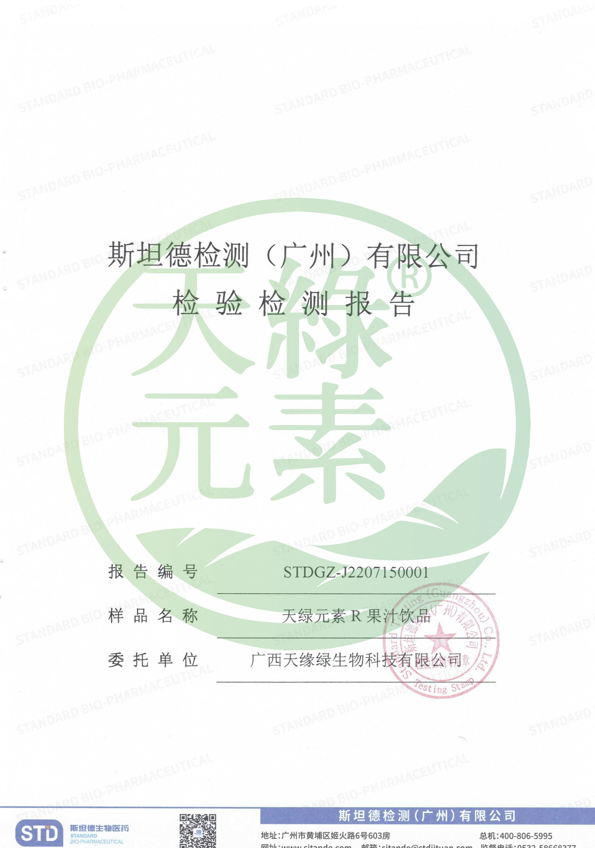 【安博官网体育元素】农残检测报告