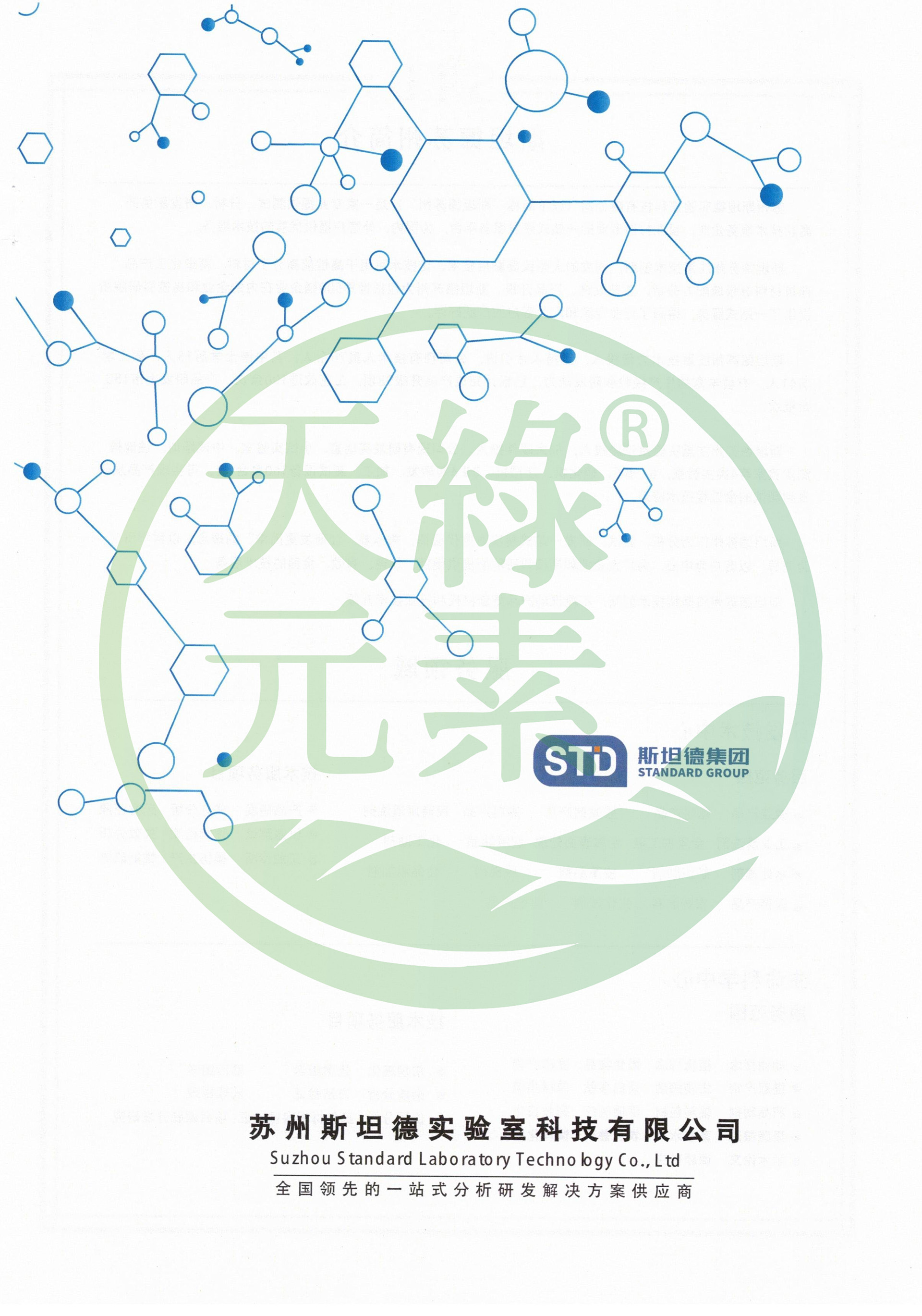 【安博官网体育元素】西药成分检测报告