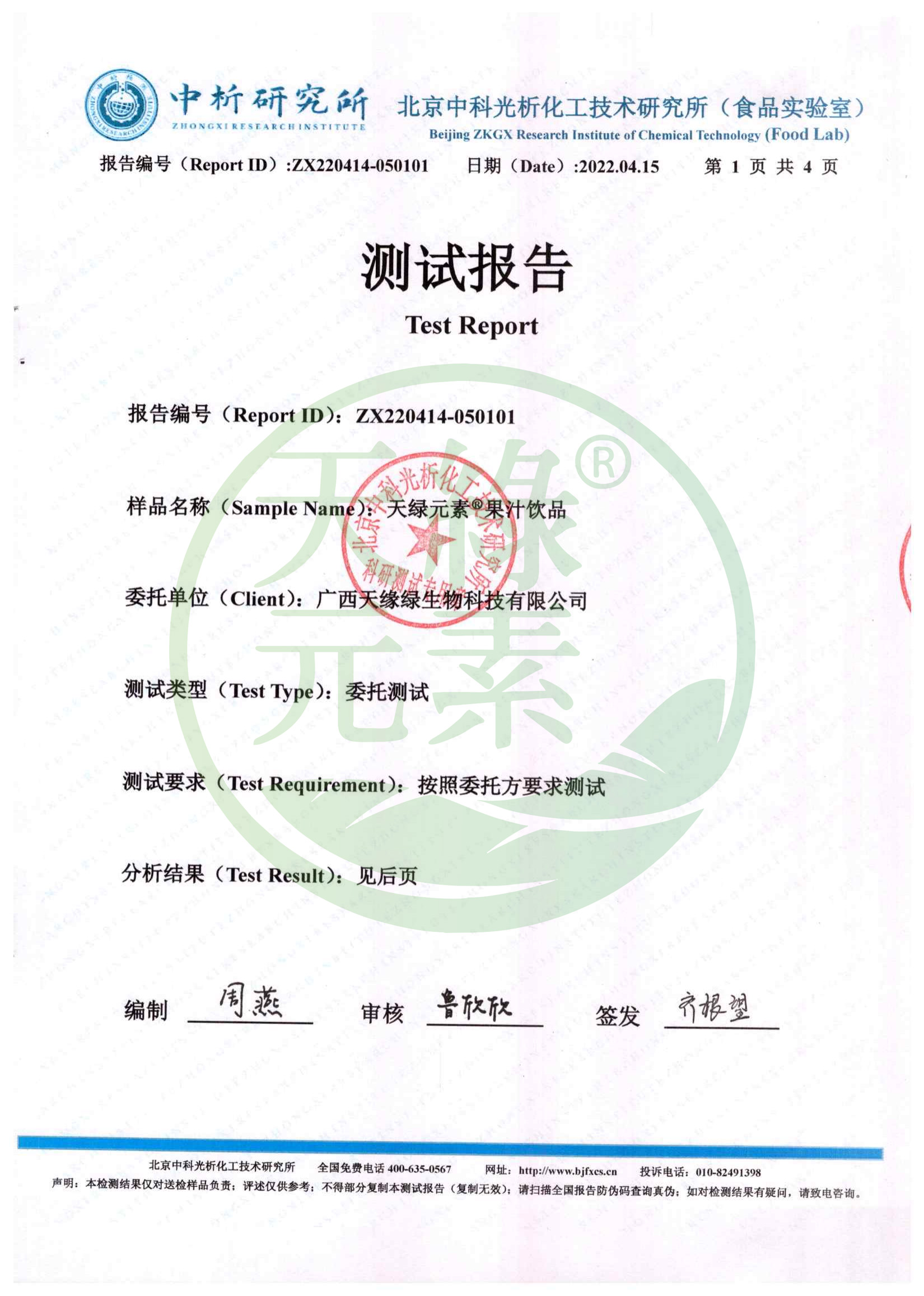 【安博官网体育元素】负电位检测报告