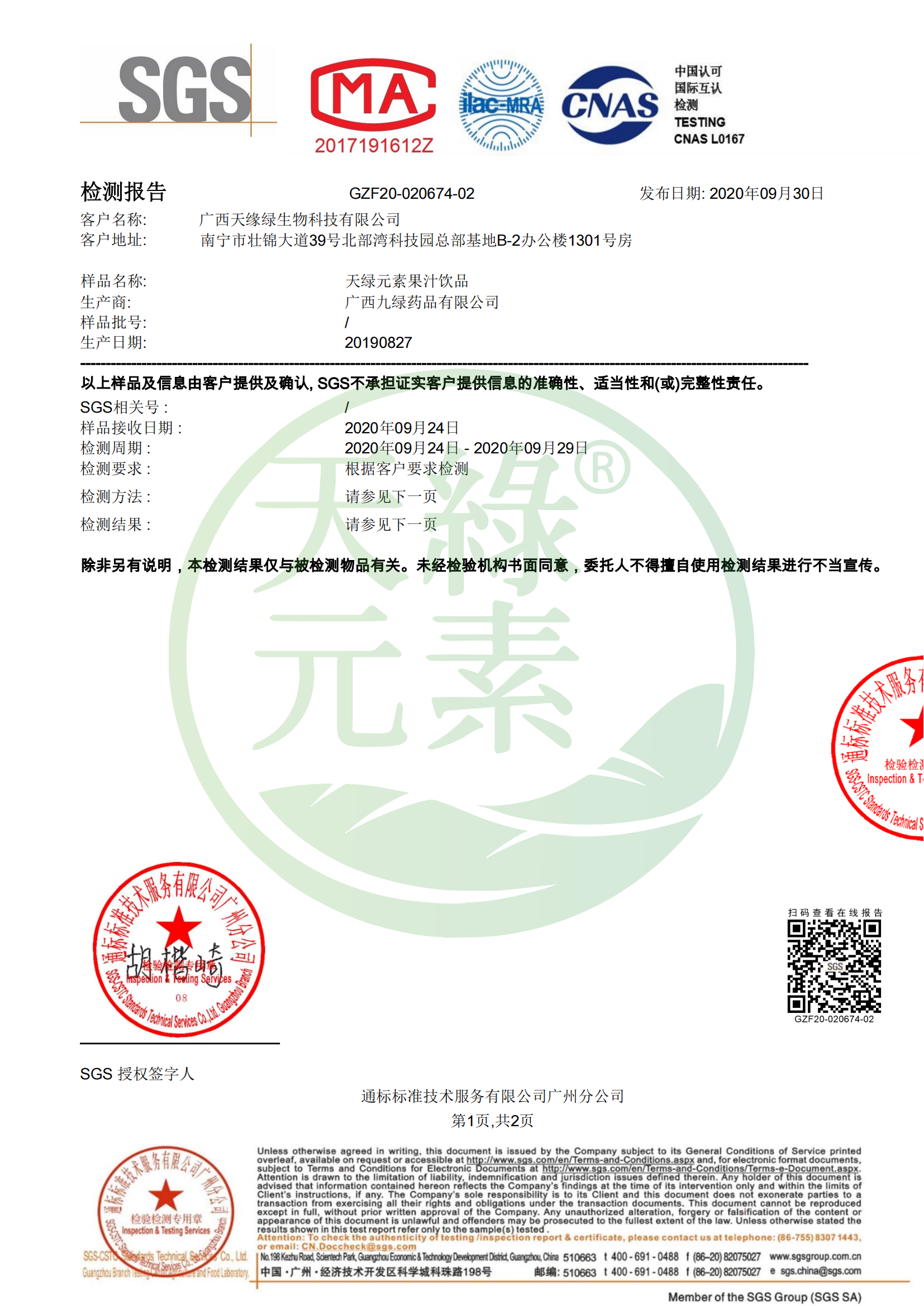 【安博官网体育元素】SGS pH值检测报告