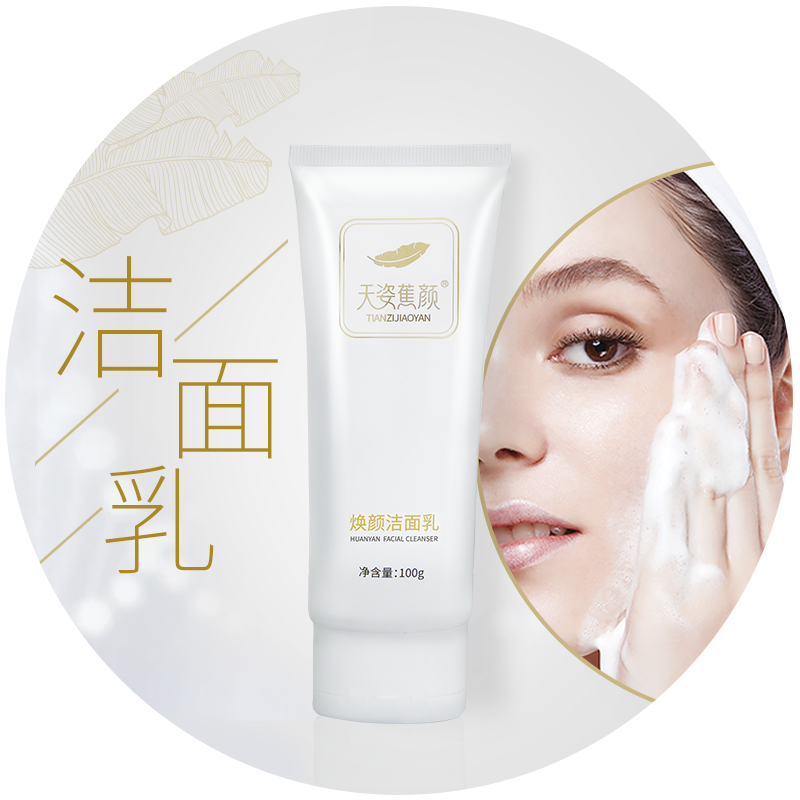 天姿蕉颜焕颜洁面乳