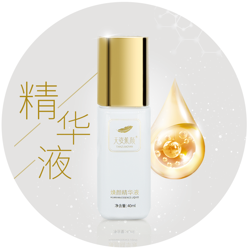 天姿蕉颜焕颜精华液