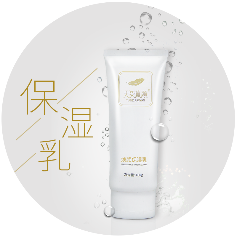 保湿乳圆形主图800x800.png