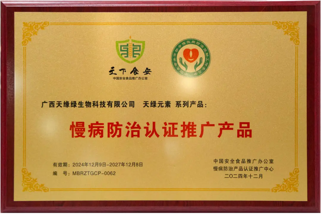 喜报！安博官网体育元素系列产品被列为“慢病防治认证推广产品” 