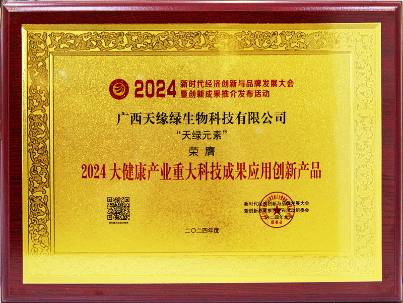 安博官网体育元素荣膺2024大健康产业重大科技成果应用创新产品-牌匾.jpg