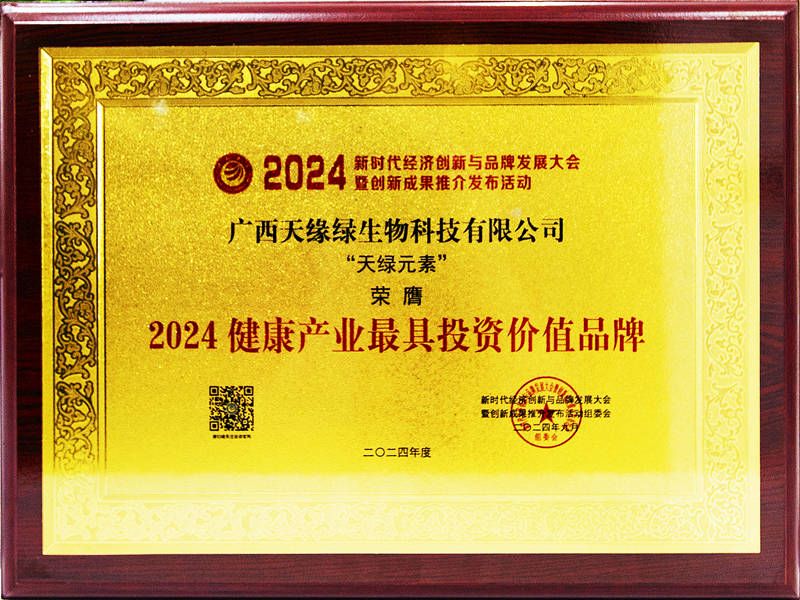 安博官网体育元素荣膺2024健康产业最具投资价值品牌-牌匾_副本.jpg
