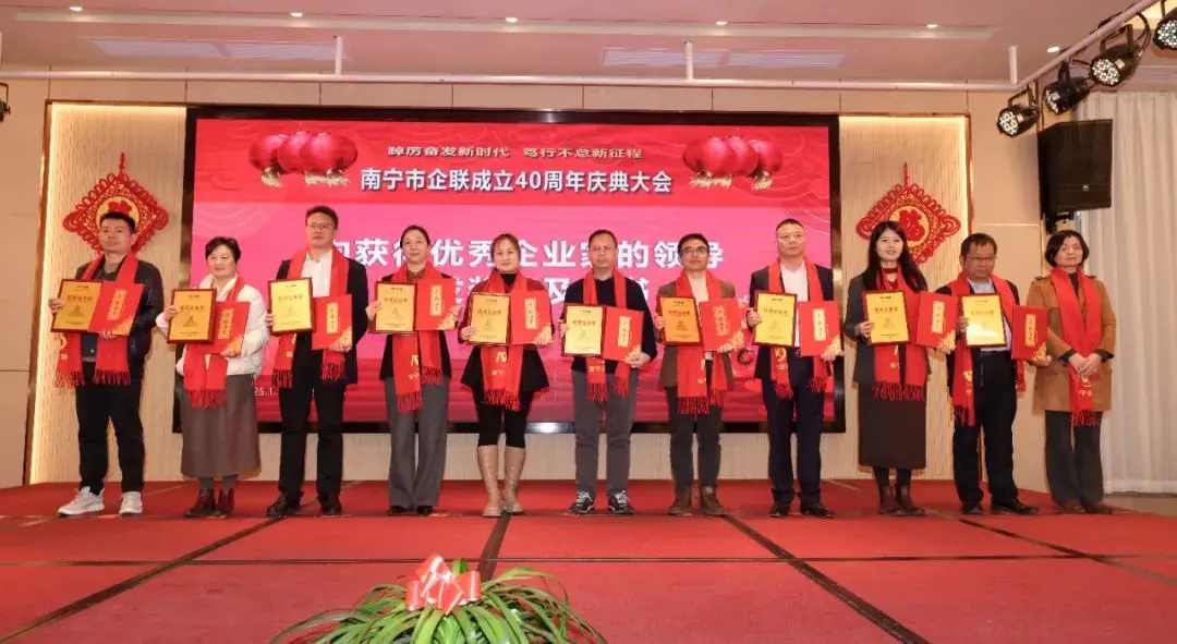 喜贺新春·共谋发展！（中国）有限公司集团庆贺南宁市企联成立四十周年