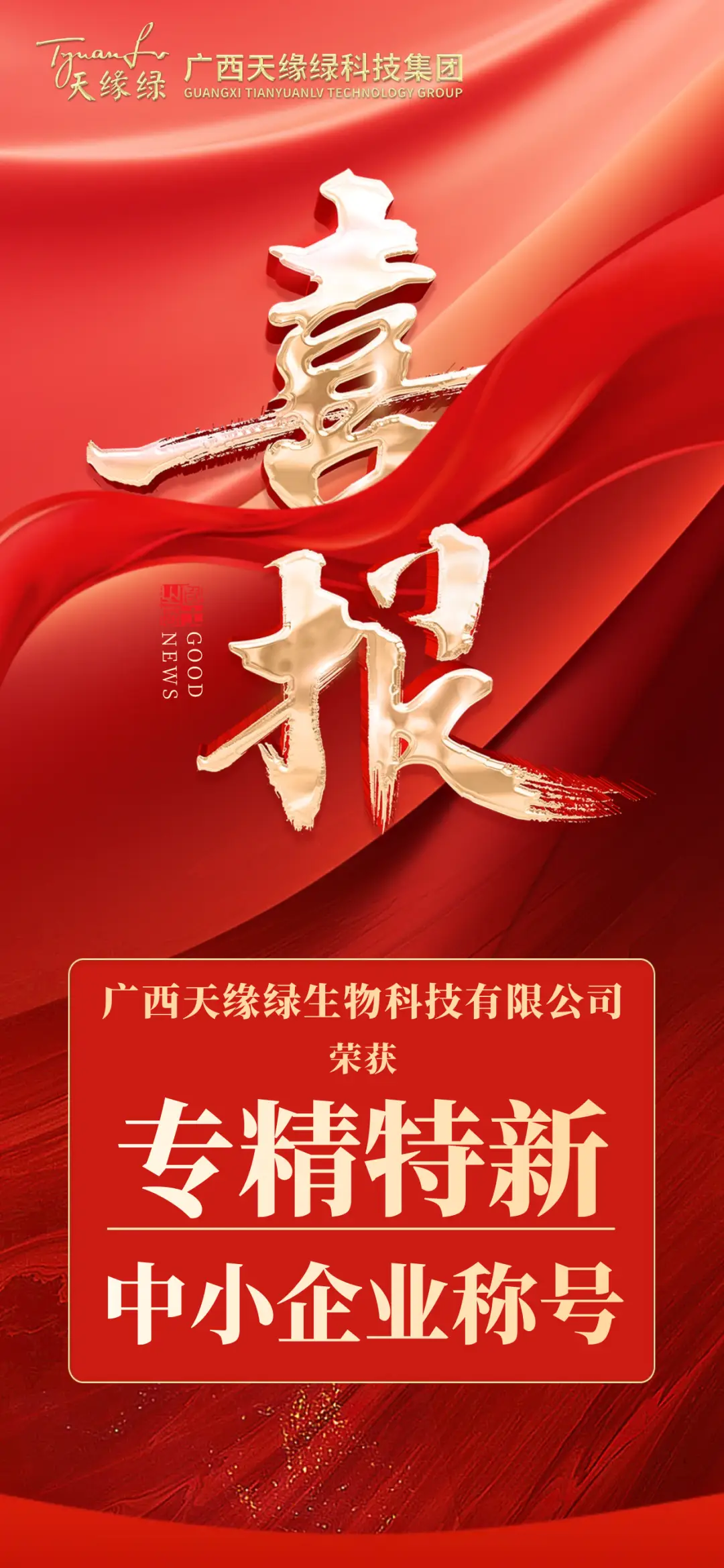 市级到自治区级！（中国）有限公司集团“专精特新”荣誉升级！