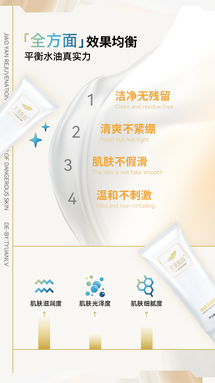 天姿蕉颜-电商素材-洁面乳-详情页3-20250225.PNG