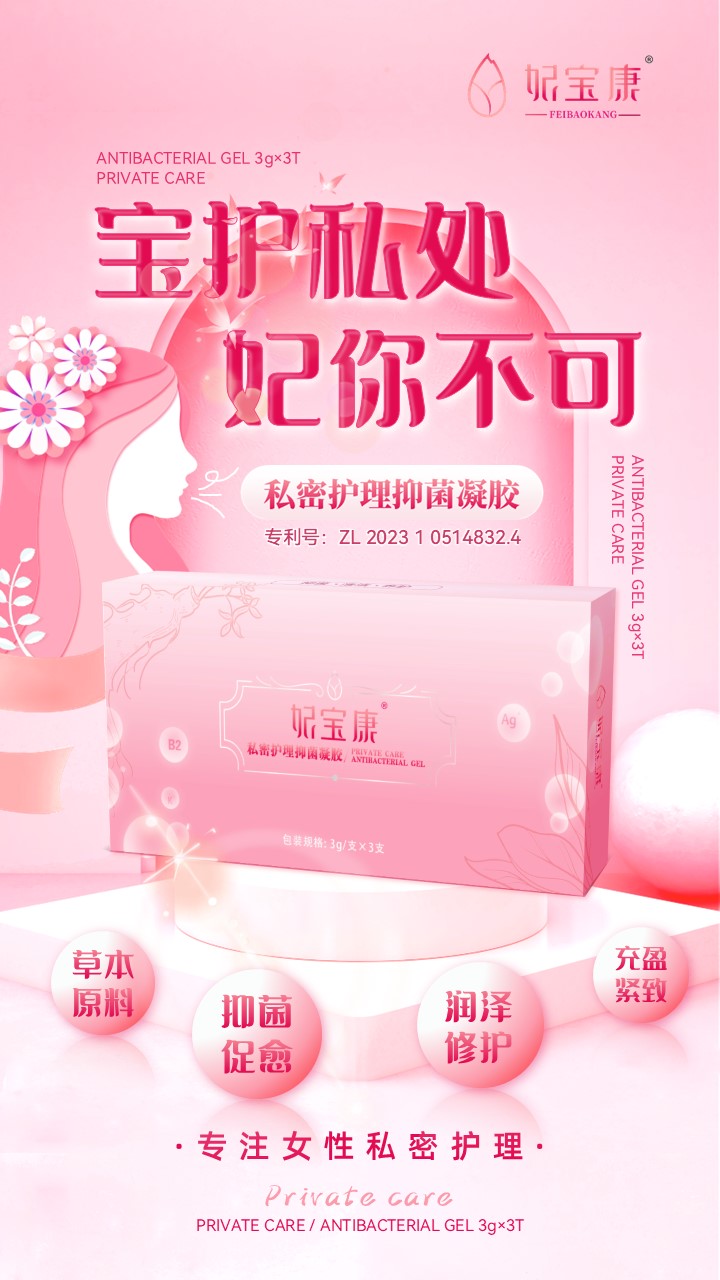 妃宝康-电商详情页 (1).JPG