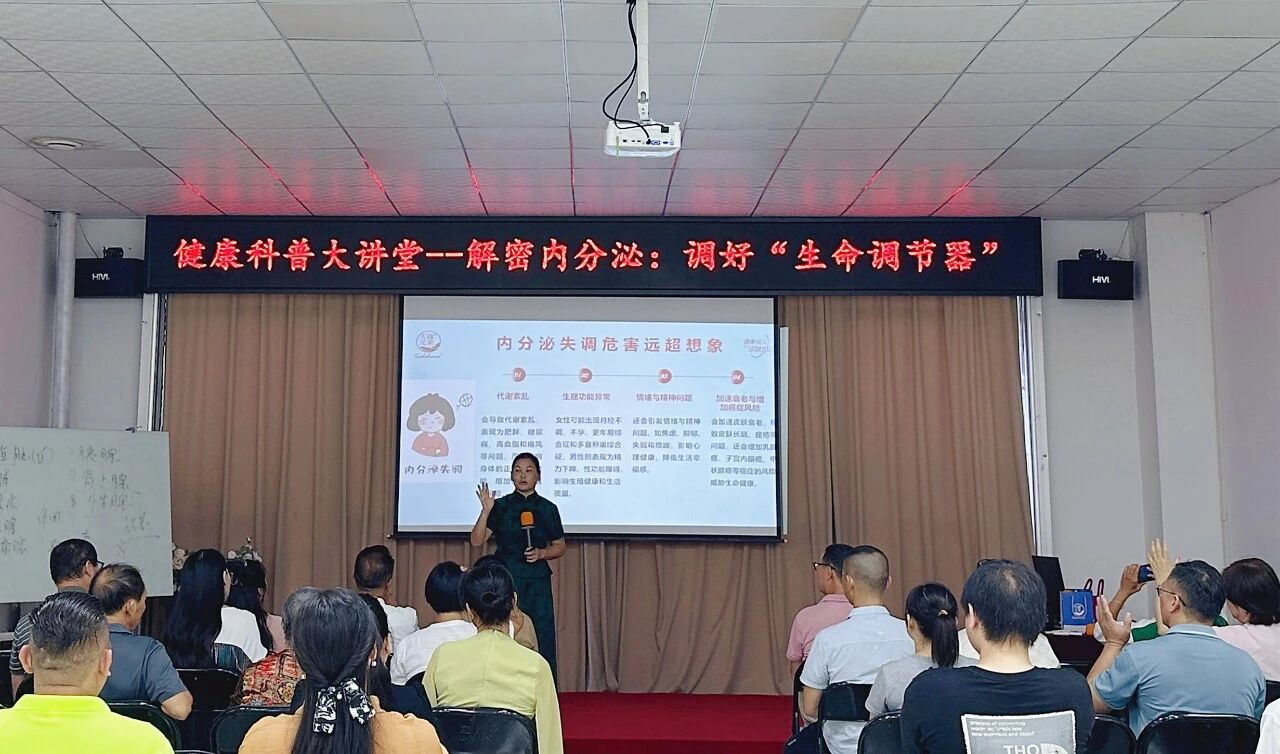 （中国）有限公司健康大讲堂｜专家解密内分泌健康：科学调理‘生命调节器’