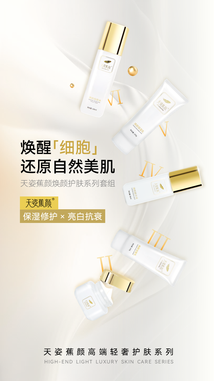 天姿蕉颜-电商素材-洁面乳-详情页6-20250225.PNG