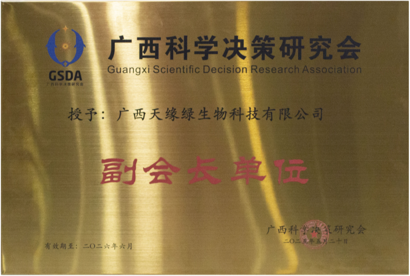 广西科学决策研究会副会长单位-小.png 广西科学决策研究会副会长单位-小.png