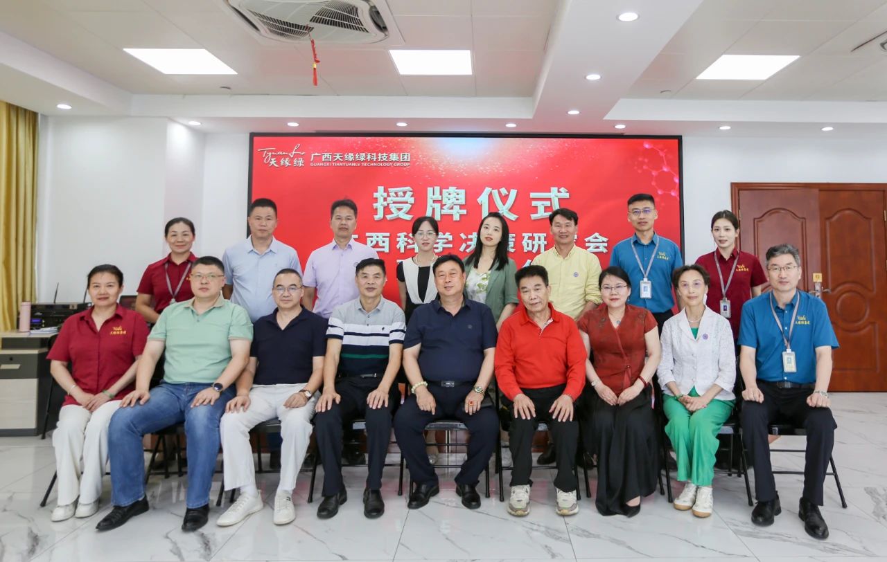 （中国）有限公司集团携手广西科学决策研究会，科研赋能共筑全民健康新