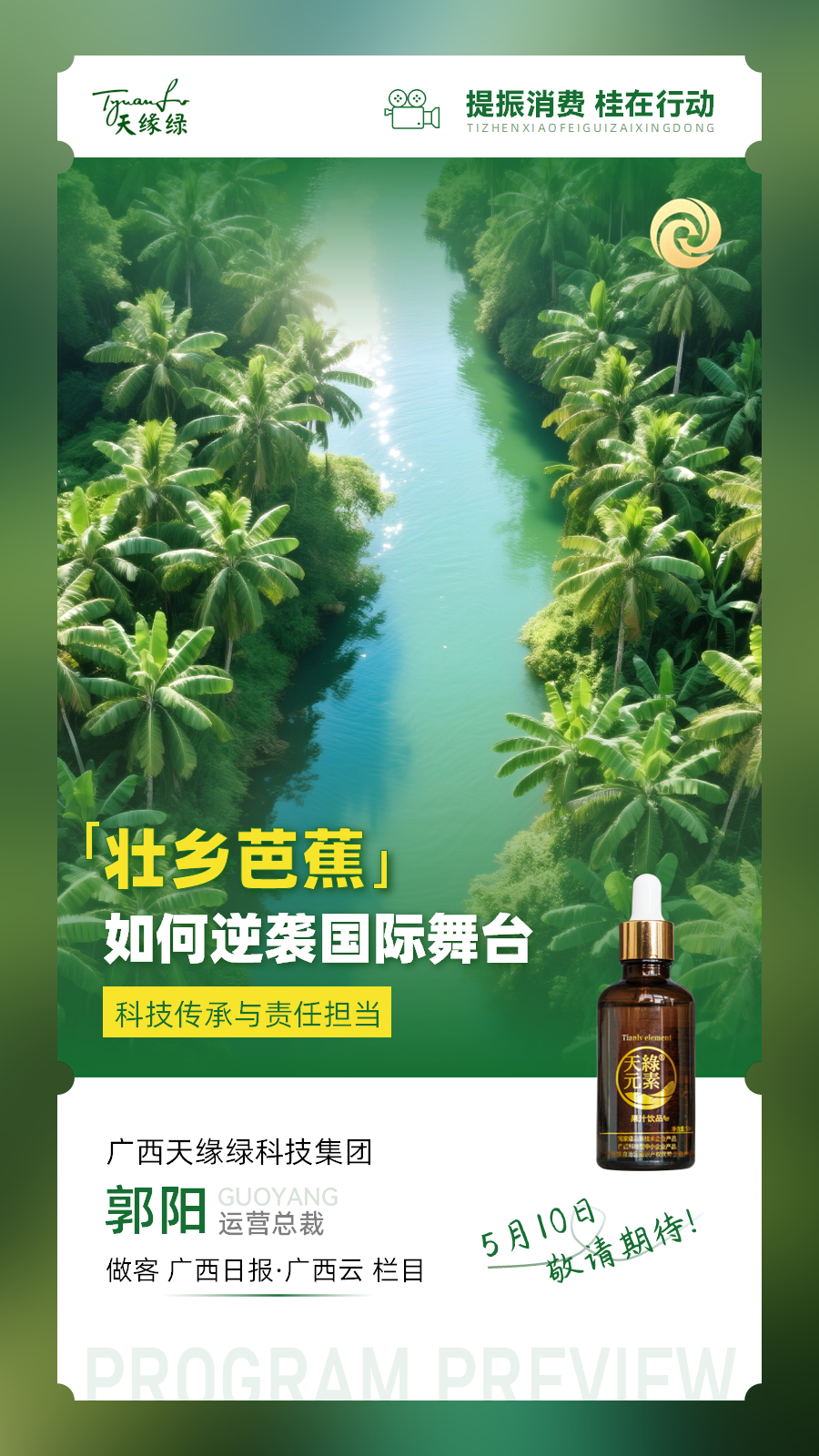 千年芭蕉“智”造革命：（中国）有限公司如何让本草纲目走进实验室？