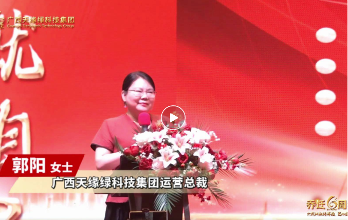 郭阳总裁致辞：以初心致未来，共绘健康蓝图，（中国）有限公司集团再启新程