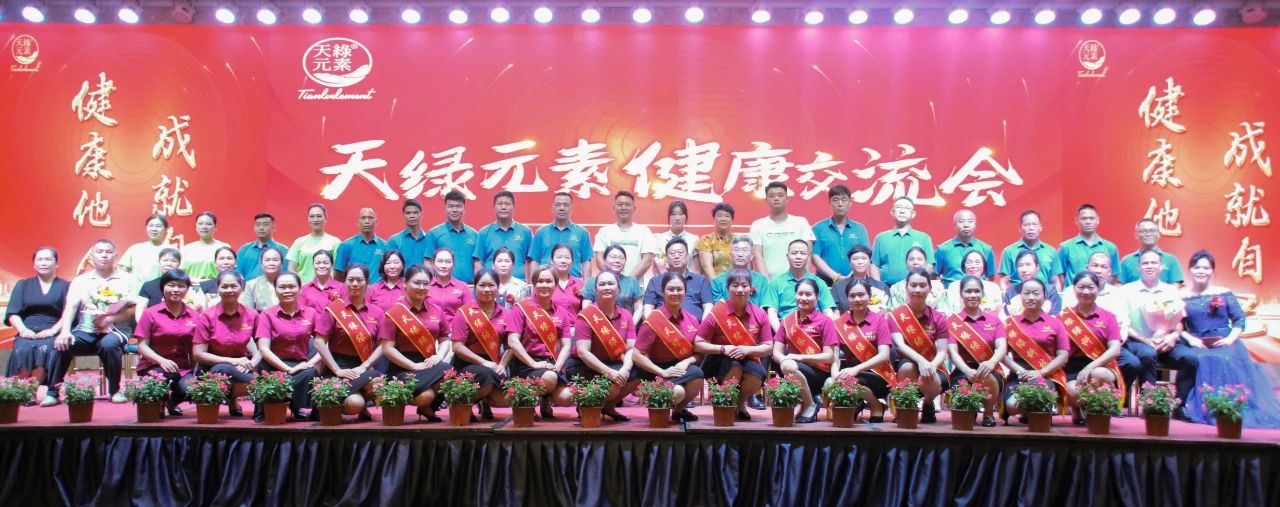 践行“健康中国”使命，传递健康福祉--（中国）有限公司集团成功举办健康交流会