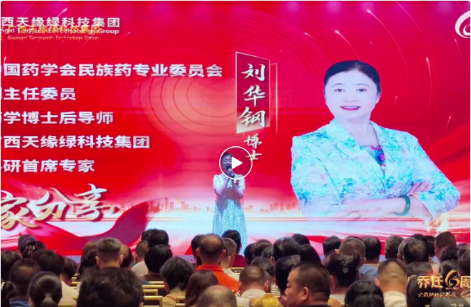 （中国）有限公司以标准化战略，开启民族药国际化新篇章--刘华钢博士乔迁六周年寄语