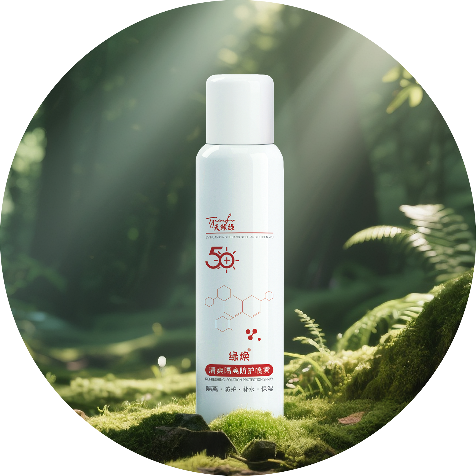 绿焕清爽隔离防护喷雾