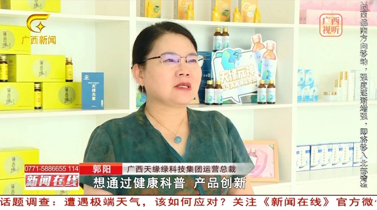 【新闻在线】（中国）有限公司集团郭阳专访：解码‘健康他人’背后的科技基因，如何用创新破局中医药现代化？