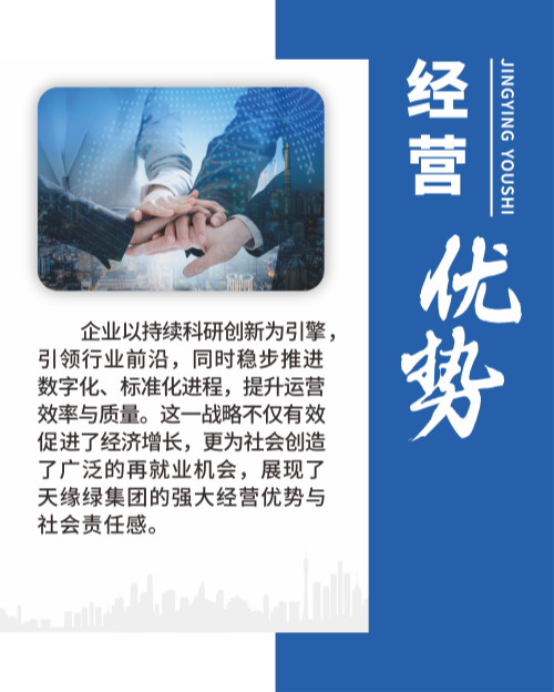 经营优势.png 经营优势.png