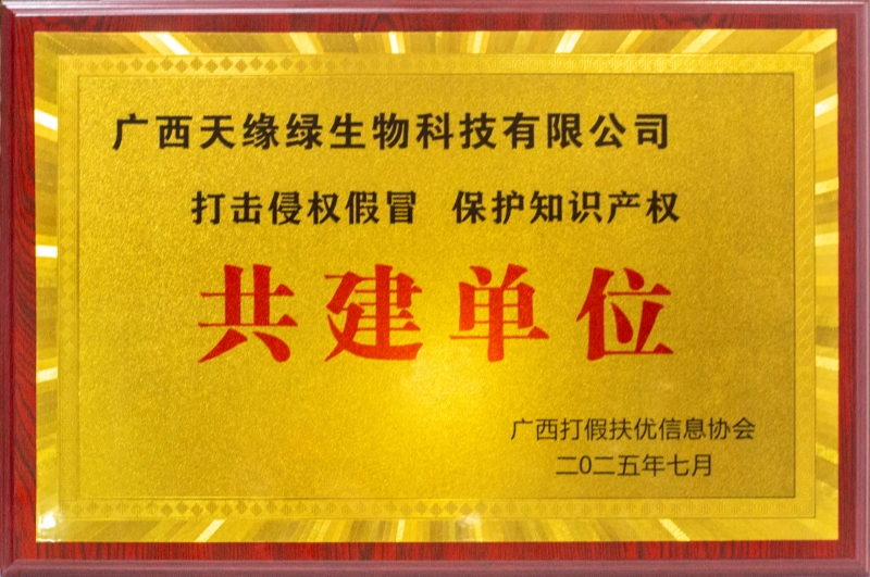 “打击侵权假冒 保护知识产权”共建单位.jpg “打击侵权假冒 保护知识产权”共建单位.jpg