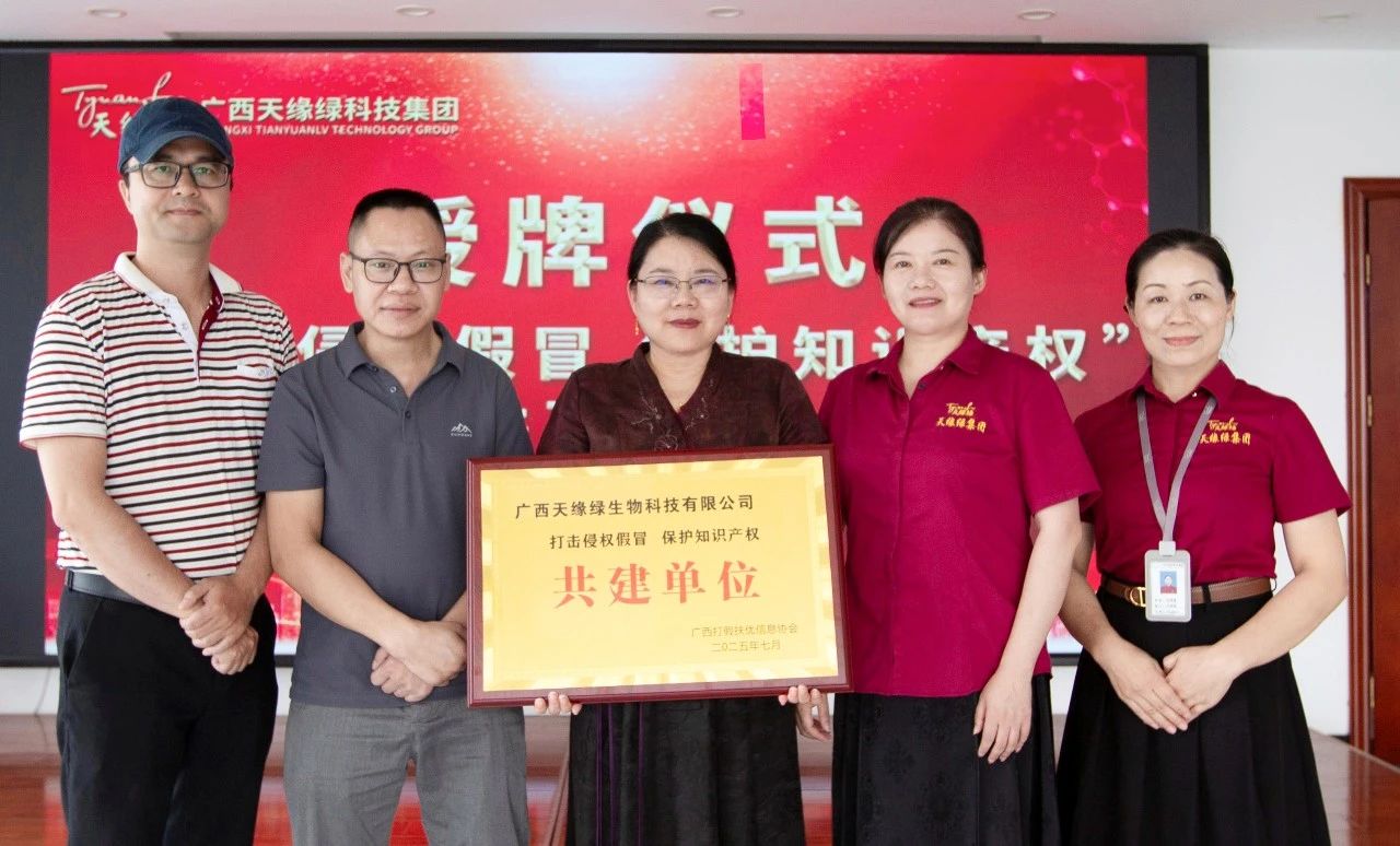 （中国）有限公司集团获‘打假护知’共建单位称号：守护健康产业创新