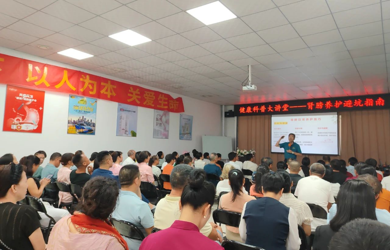 （中国）有限公司集团健康科普大讲堂：肾膀养护避坑指南