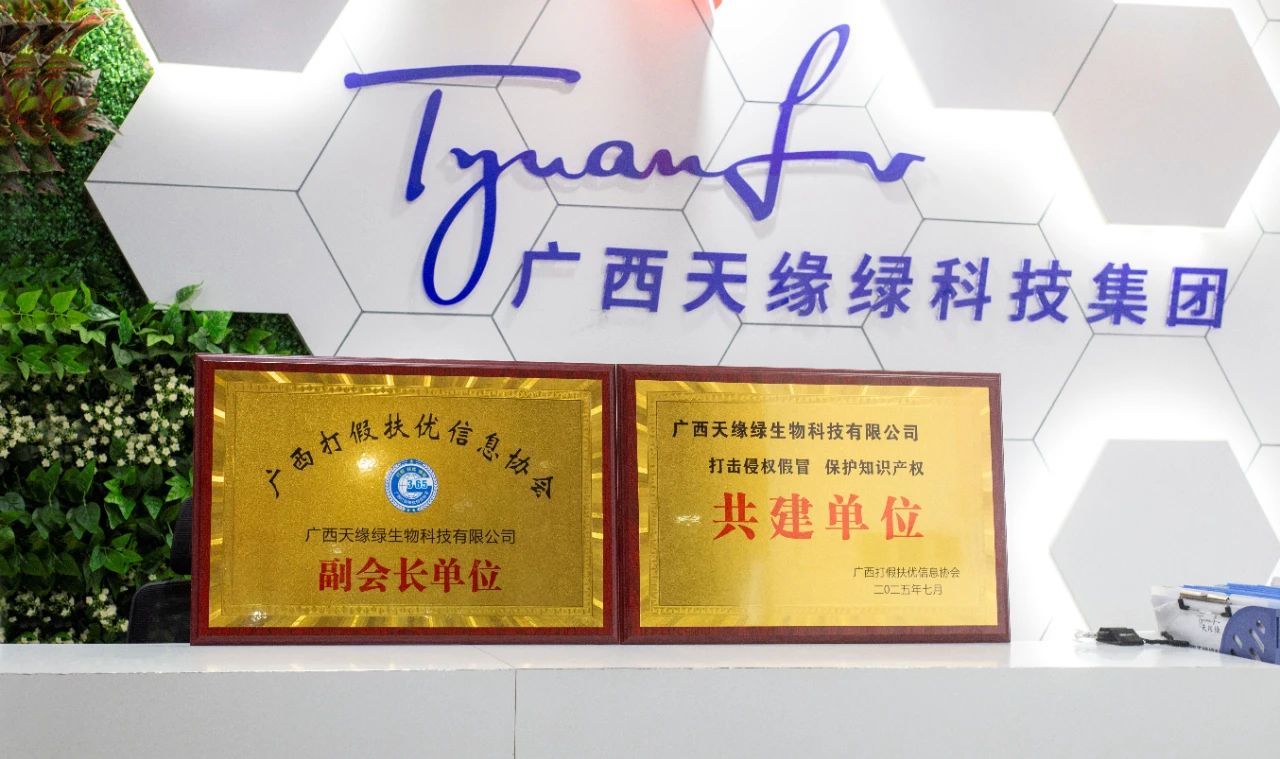 【喜讯】（中国）有限公司集团荣膺双项殊荣！携手广西打假扶优信息协会共筑健康消费新生态