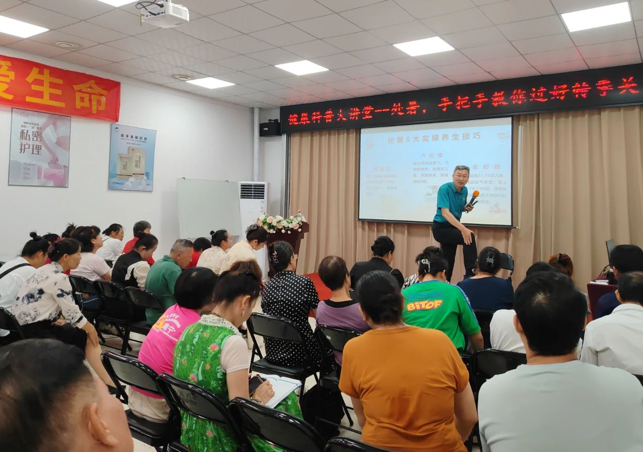 处暑养生指南：（中国）有限公司健康科普大讲堂教你科学过‘转季关’