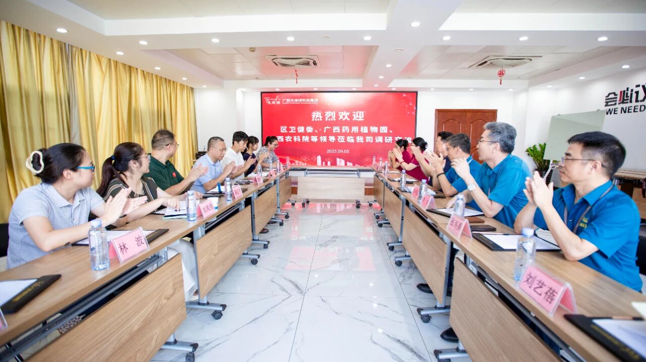 自治区卫健委领导赴（中国）有限公司集团调研，共探药食同源标准化发展之路