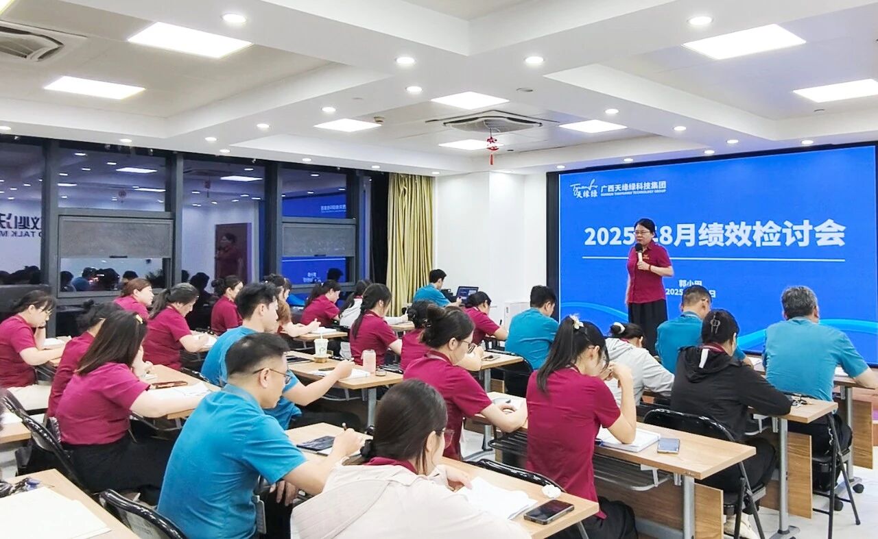 （中国）有限公司集团绩效总结会：以态度筑基，以能力破局，迈向健康新未来