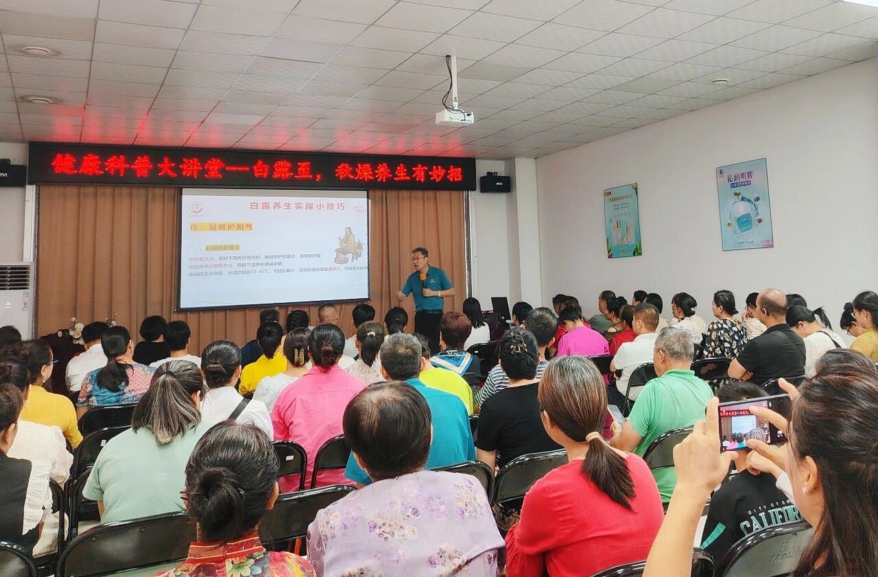 白露至，秋燥养生有妙招——（中国）有限公司大讲堂掀起健康科普热潮