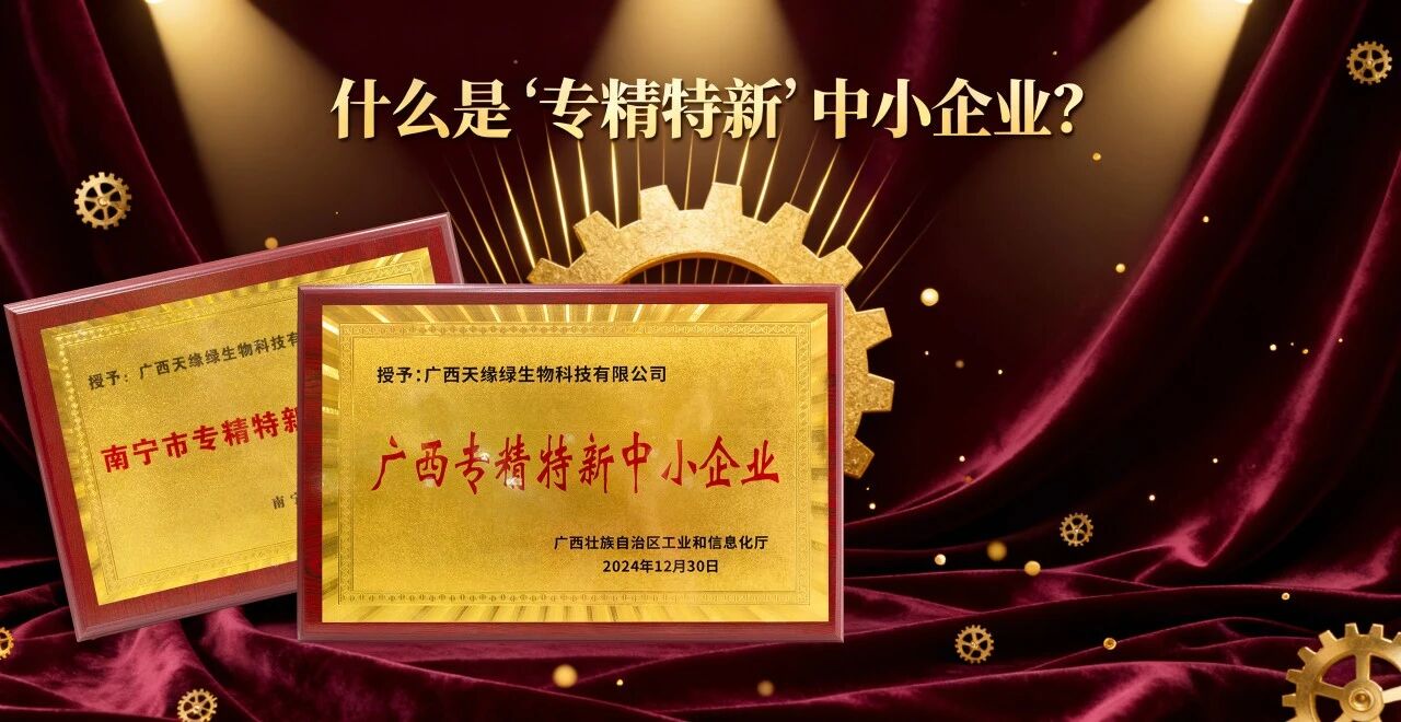 科普时间｜什么是“专精特新”中小企业？（中国）有限公司集团用科技告诉你答案！