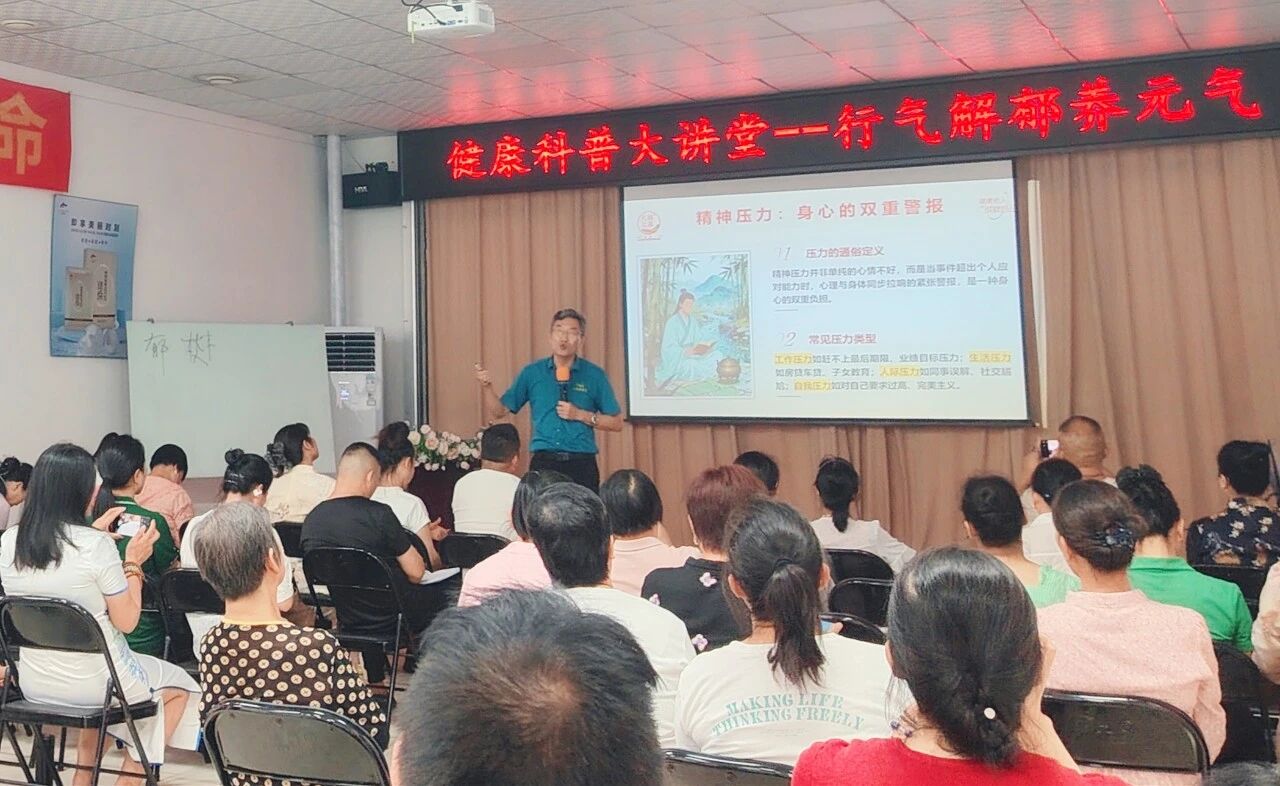 别让压力“耗”了元气！（中国）有限公司健康大讲堂实用解压指南