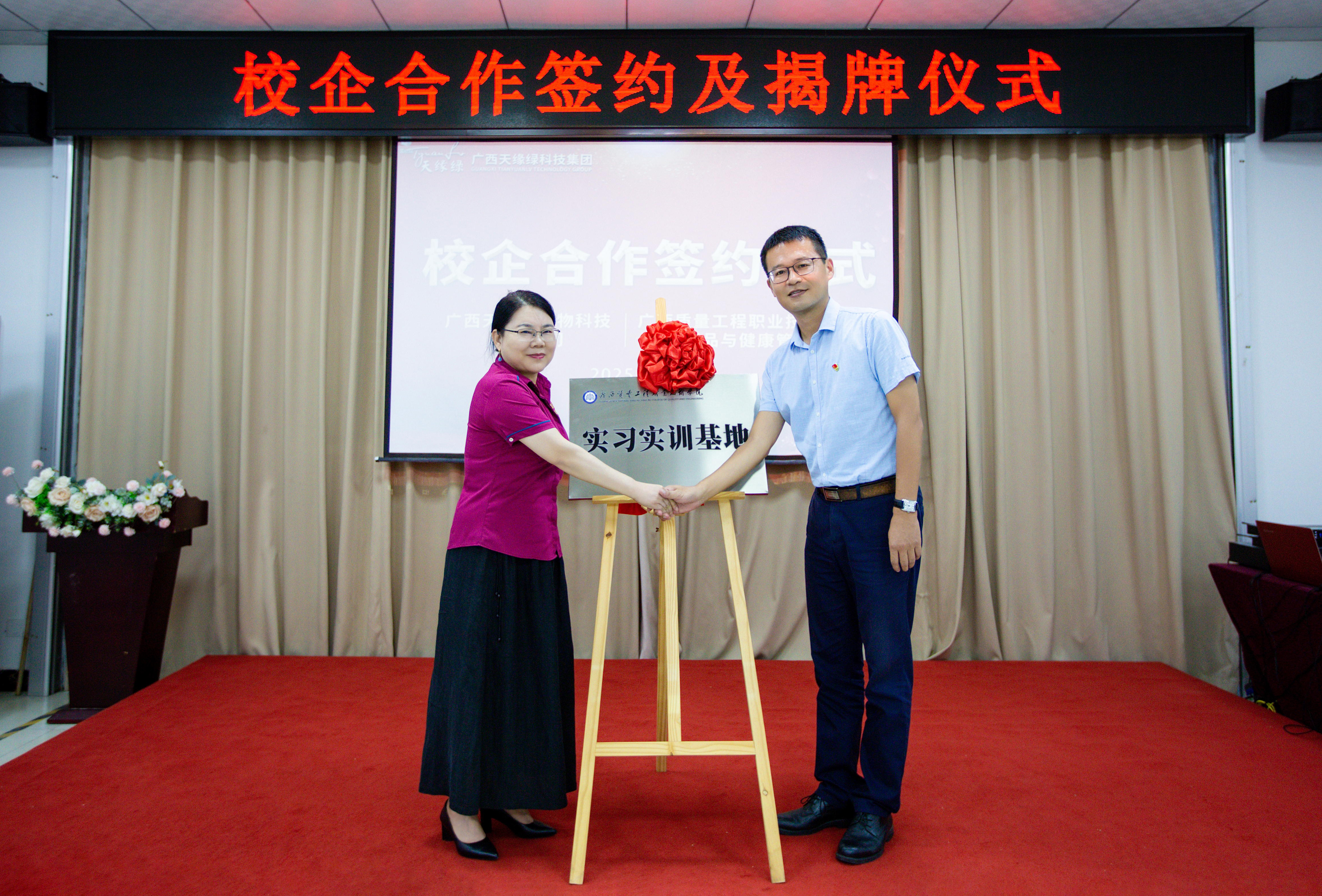 产教融合再落关键一子！（中国）有限公司集团与广西质量工程职业技术学院共建育人新平台