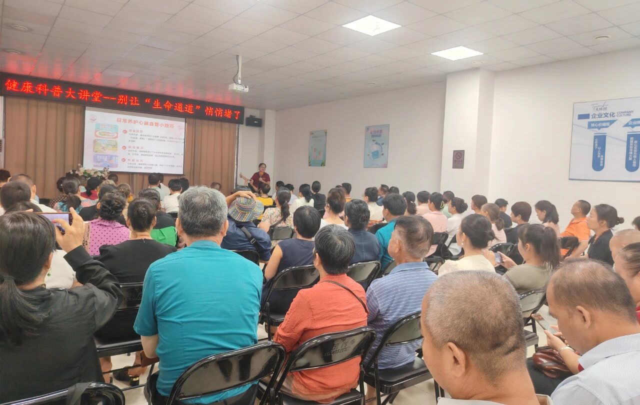 “别让‘生命通道’悄悄堵了”——（中国）有限公司集团健康科普大讲堂揭秘血管健康密码