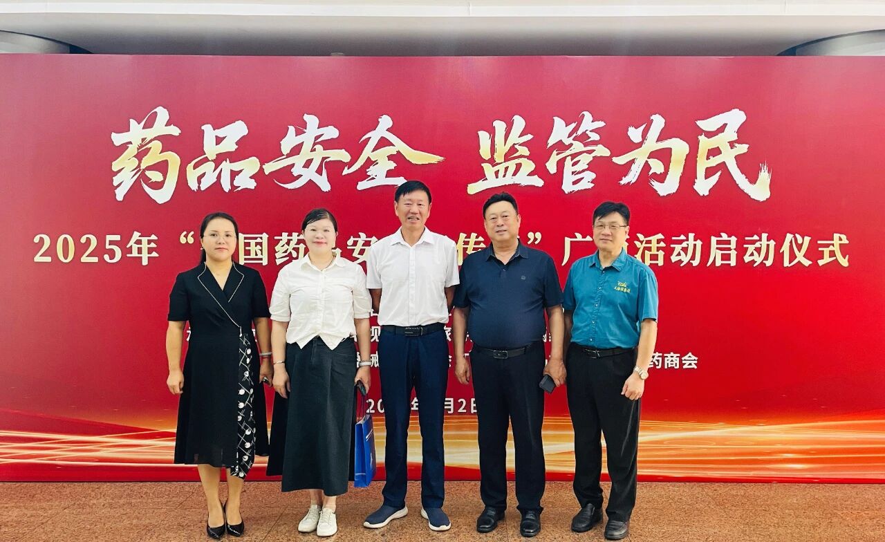 共筑药品安全防线：（中国）有限公司集团助力 2025 年全国药品安全宣传周