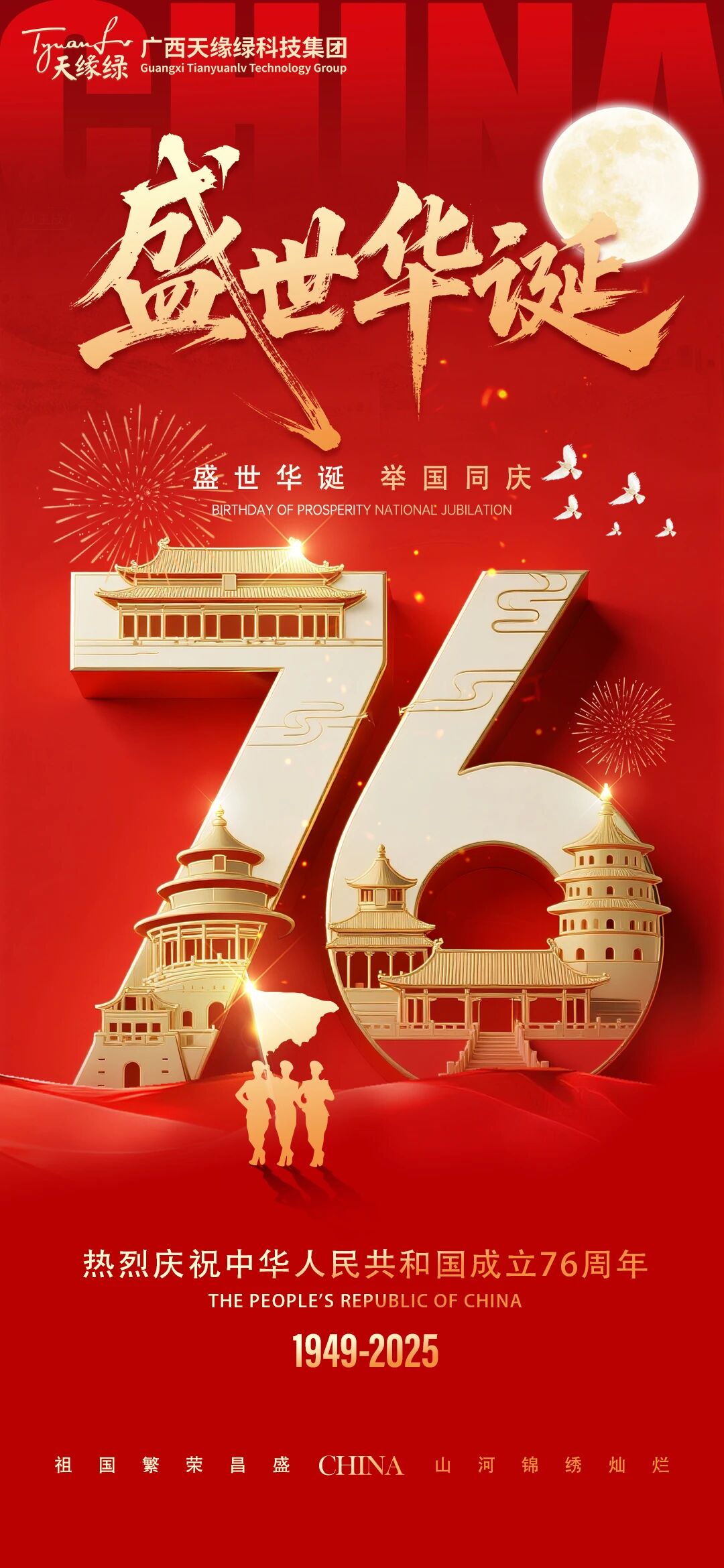 家国同庆，健康同行!（中国）有限公司集团祝祖国繁荣昌盛，祝全国人民国庆·中秋双节快乐！