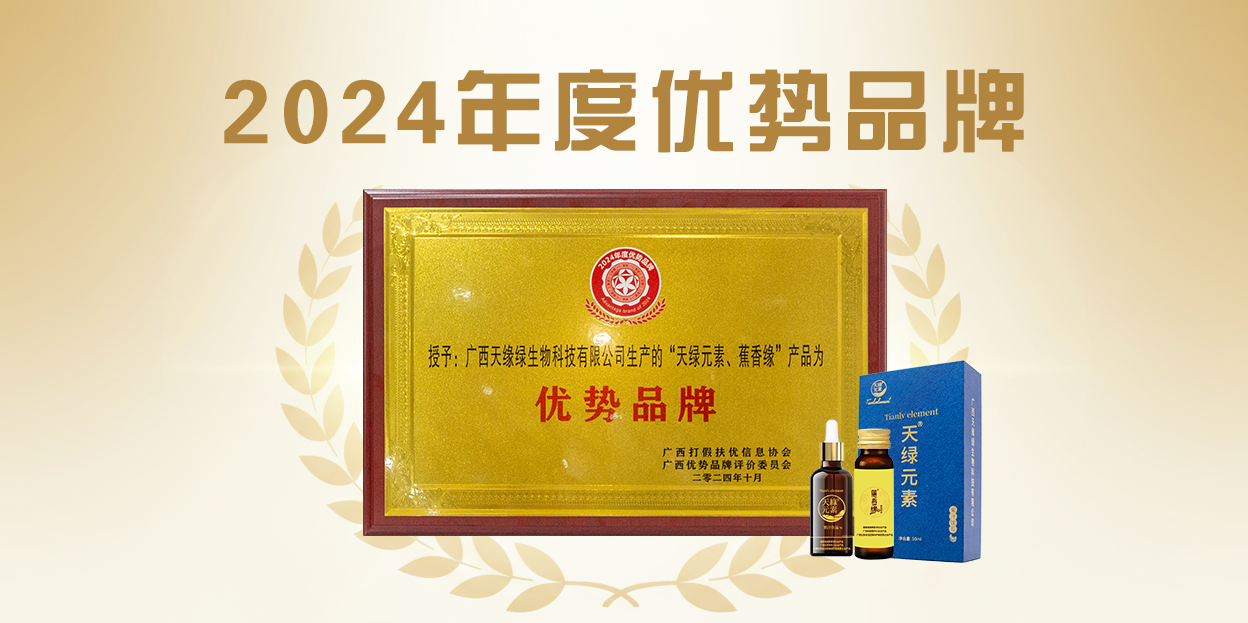 ‘优势品牌’领航！（中国）有限公司深挖广西芭蕉资源，领跑植物基健康产业