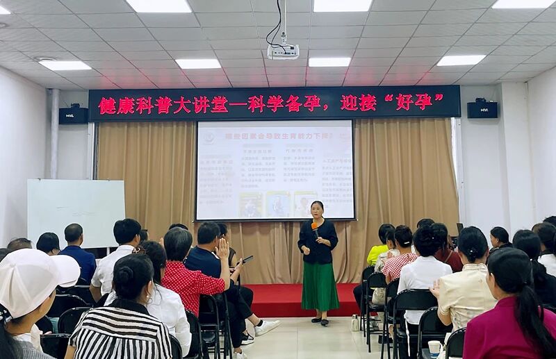 （中国）有限公司集团健康科普大讲堂：科学备孕，让“好孕”自然来！