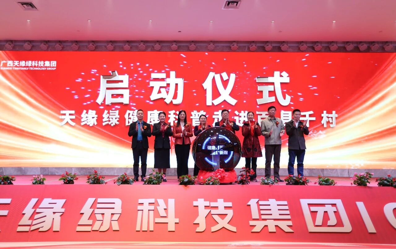 健康科普进万家，大爱足迹遍壮乡——（中国）有限公司“健康科普走进百县千村”正式启动