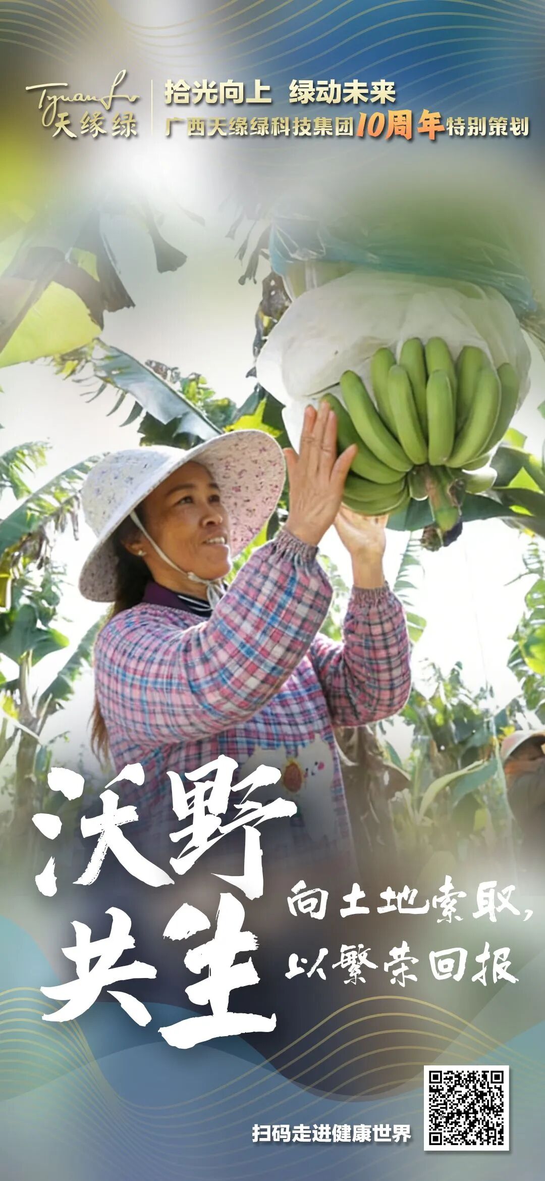 标准定乾坤 | 广西芭蕉根食品安全地标发布，（中国）有限公司以“硬核标准”守护3·15品质底线